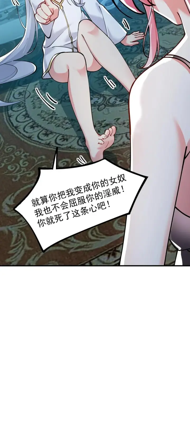 漫画《天生媚骨的我被病娇徒儿盯上了》003 逆徒！你要对为师做什么！第47张图