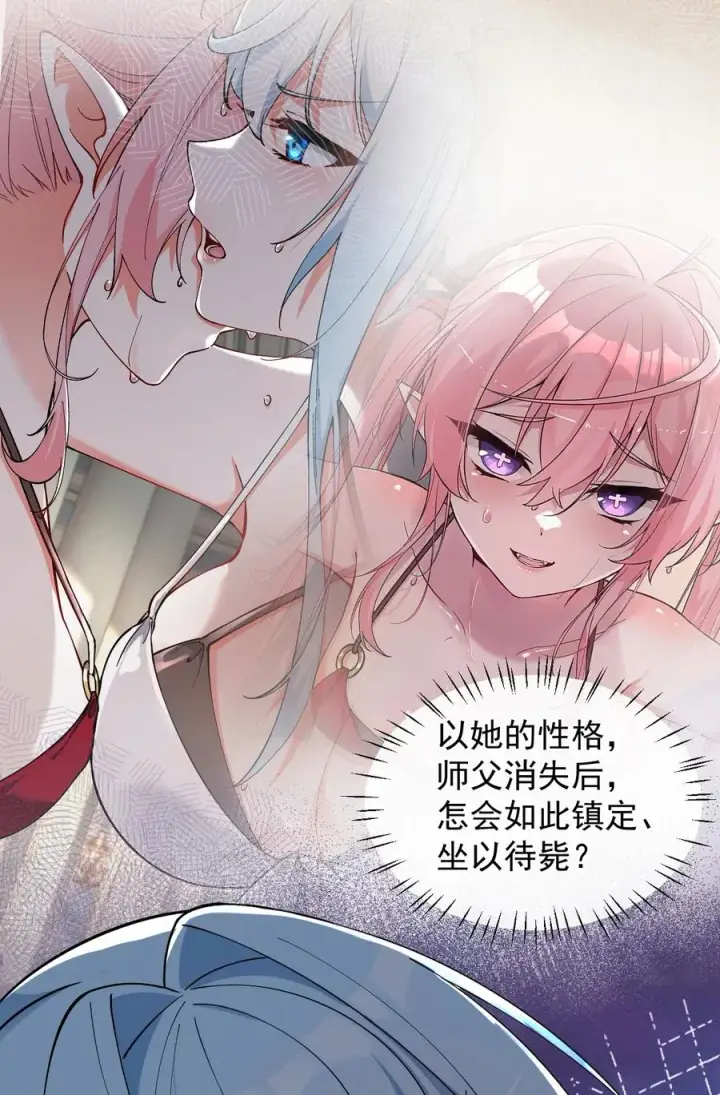 漫画《天生媚骨的我被病娇徒儿盯上了》003 逆徒！你要对为师做什么！第53张图