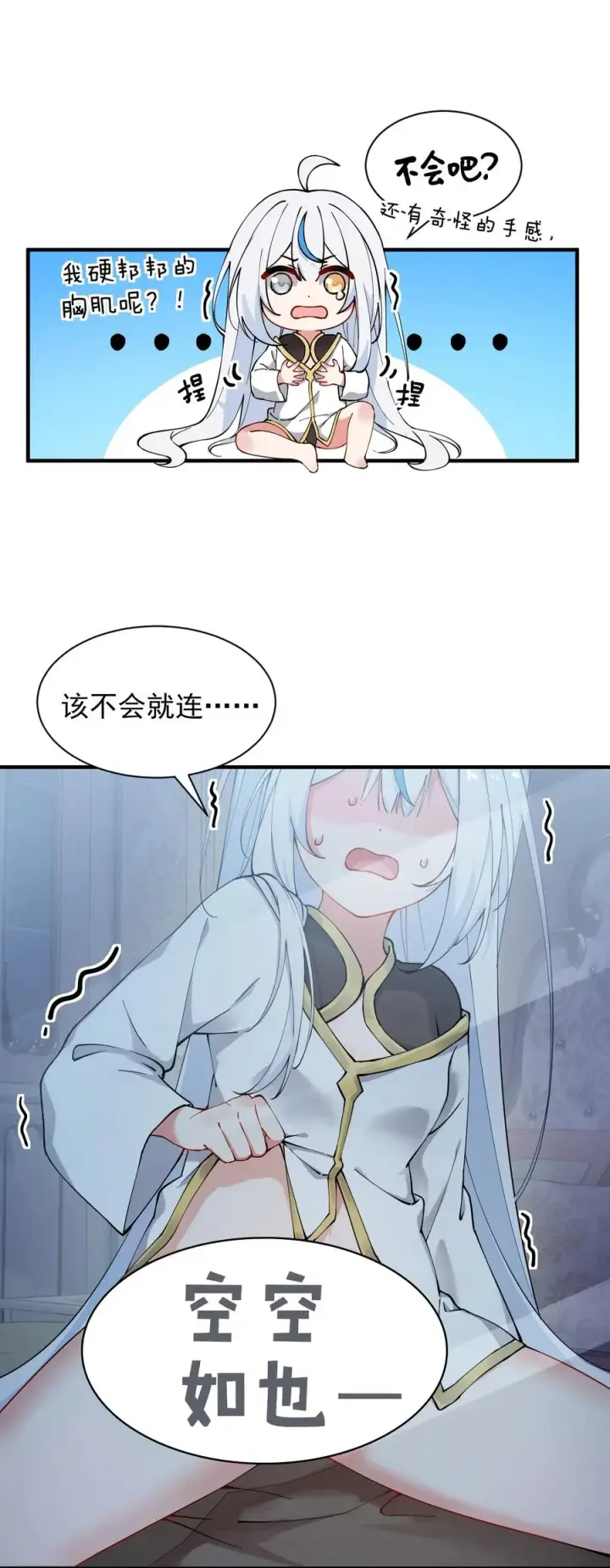 漫画《天生媚骨的我被病娇徒儿盯上了》003 逆徒！你要对为师做什么！第9张图