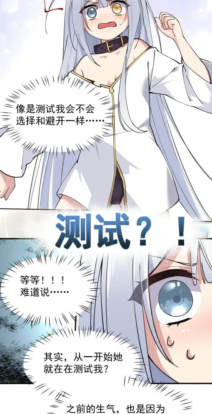 漫画《天生媚骨的我被病娇徒儿盯上了》004 来~全部舔干净哦第50张图
