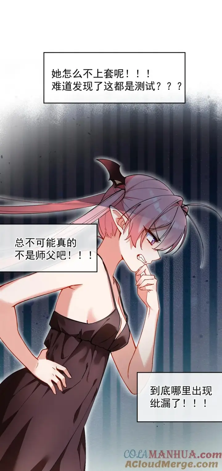 漫画《天生媚骨的我被病娇徒儿盯上了》005 来，让我帮你换内衣吧第10张图