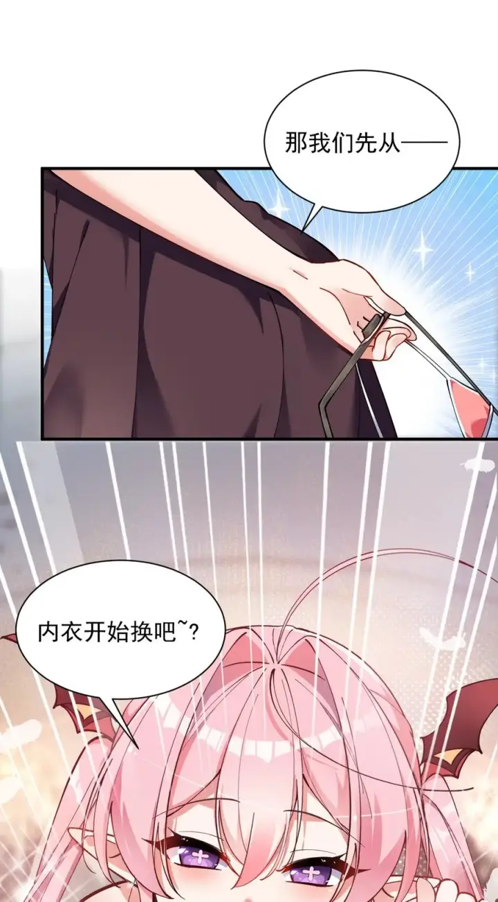 漫画《天生媚骨的我被病娇徒儿盯上了》005 来，让我帮你换内衣吧第14张图