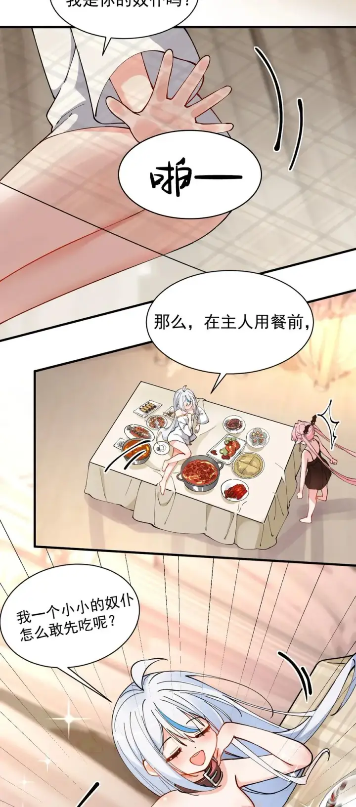 漫画《天生媚骨的我被病娇徒儿盯上了》005 来，让我帮你换内衣吧第2张图