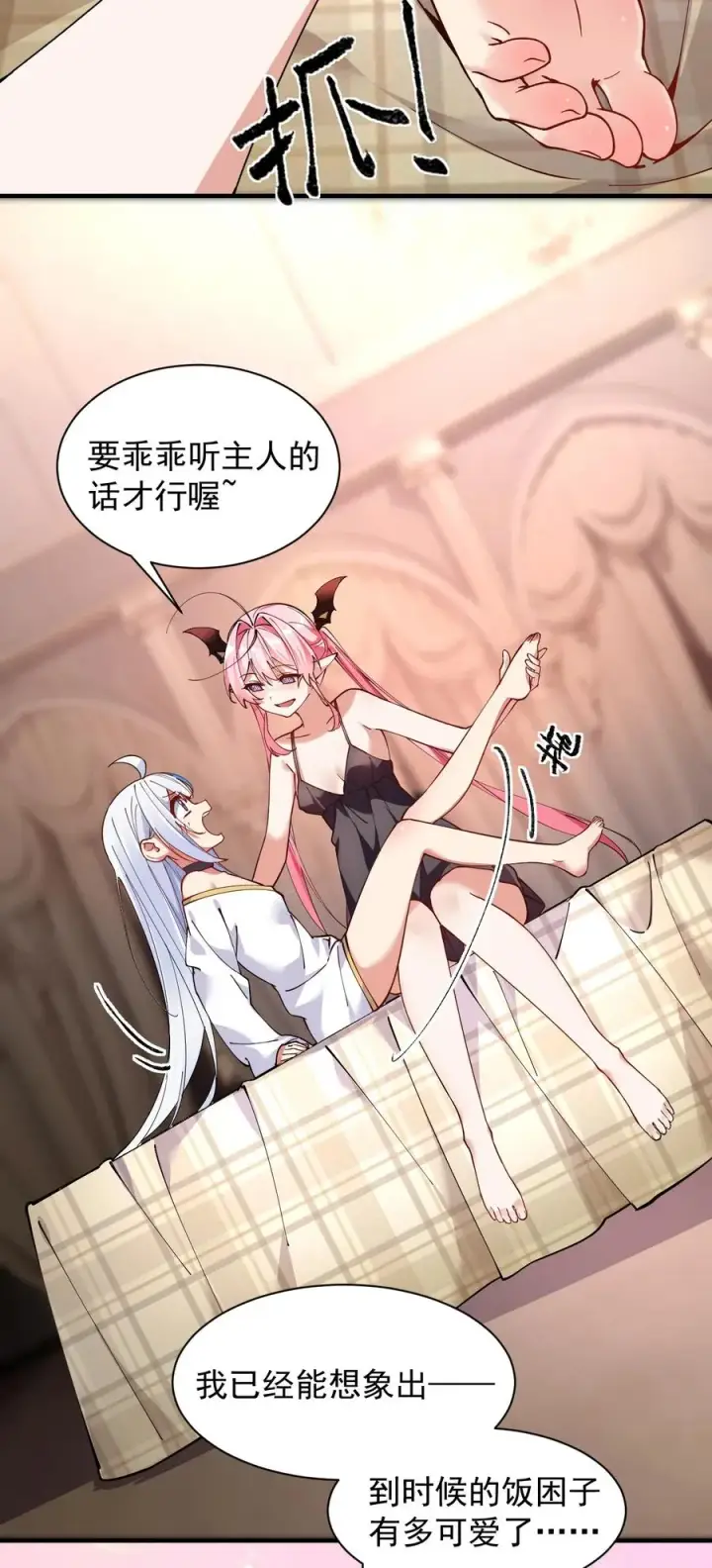漫画《天生媚骨的我被病娇徒儿盯上了》005 来，让我帮你换内衣吧第24张图