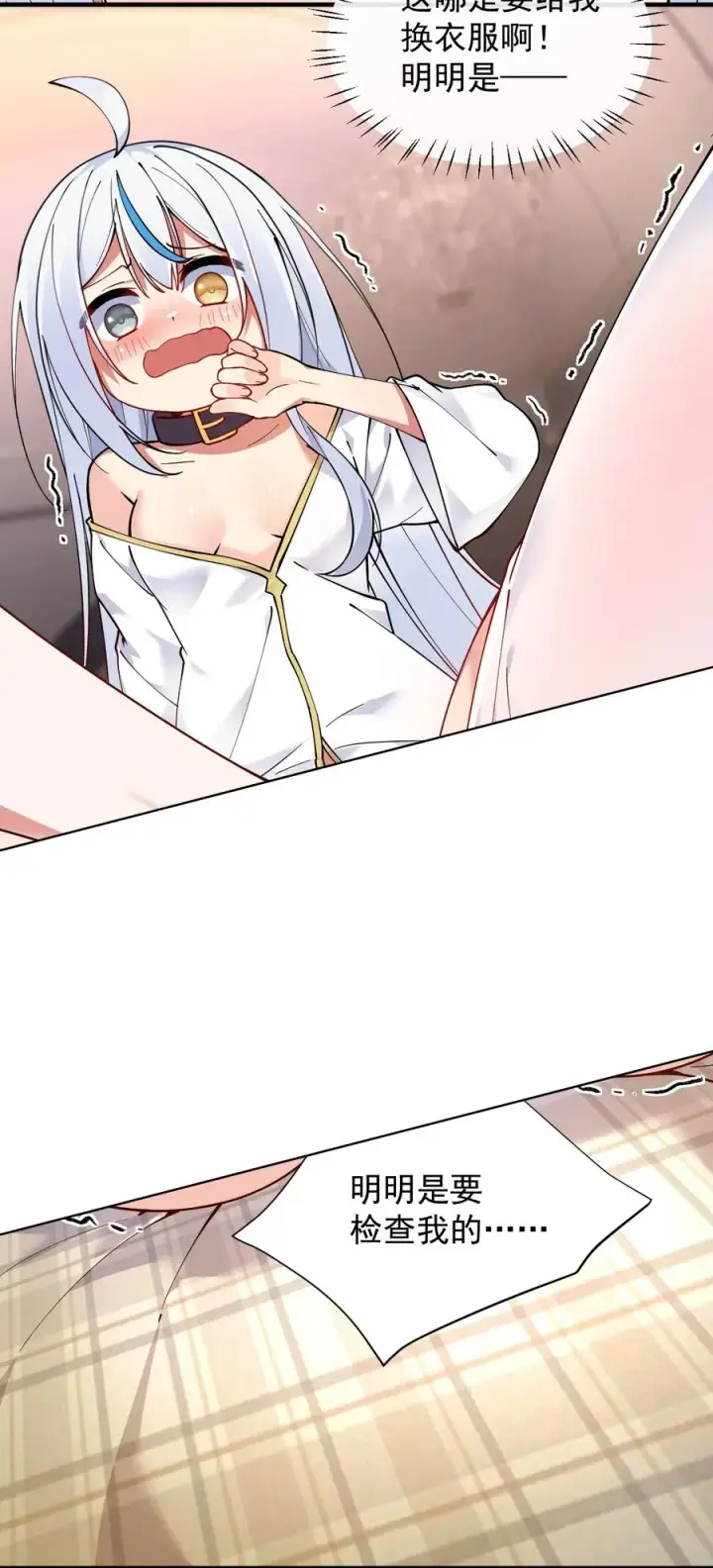 漫画《天生媚骨的我被病娇徒儿盯上了》005 来，让我帮你换内衣吧第26张图