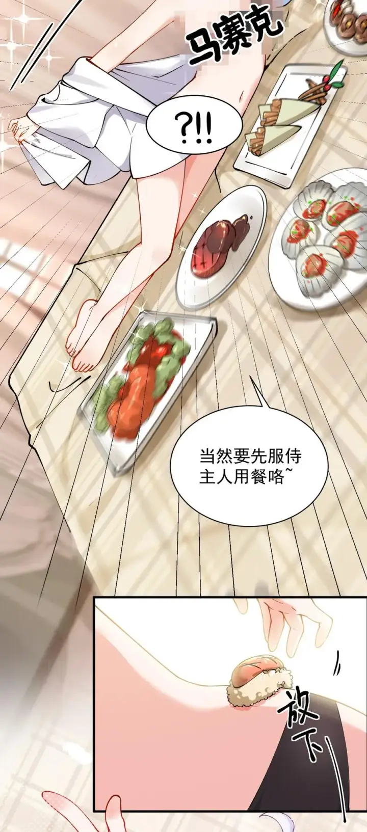 漫画《天生媚骨的我被病娇徒儿盯上了》005 来，让我帮你换内衣吧第3张图