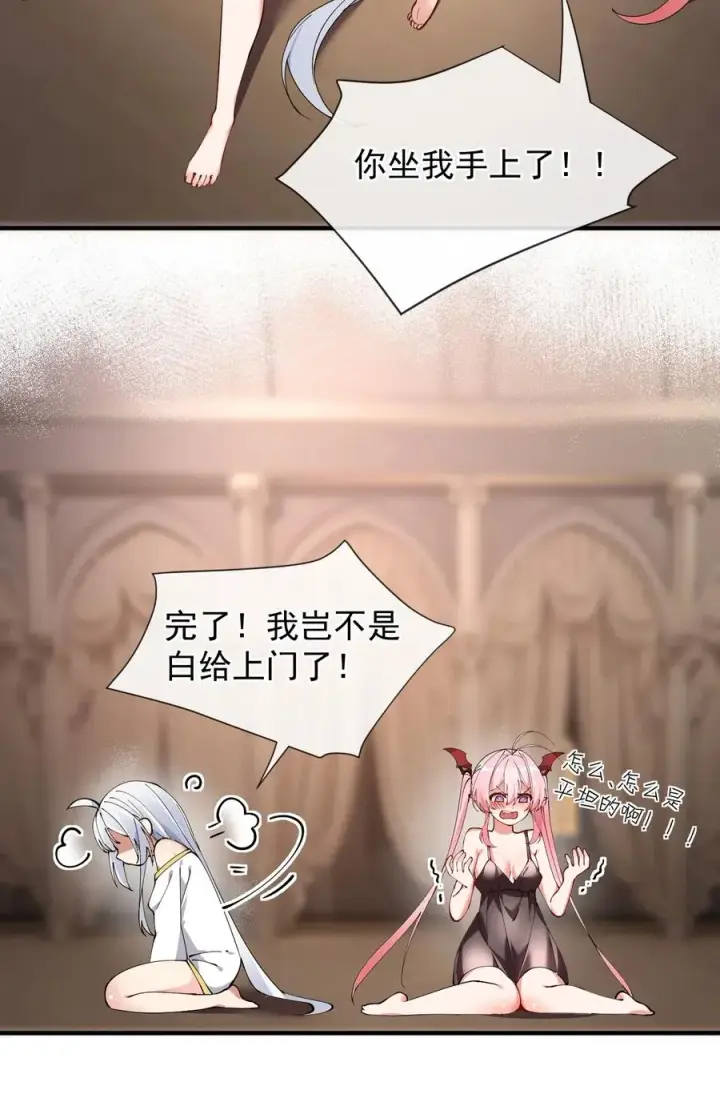 漫画《天生媚骨的我被病娇徒儿盯上了》005 来，让我帮你换内衣吧第33张图
