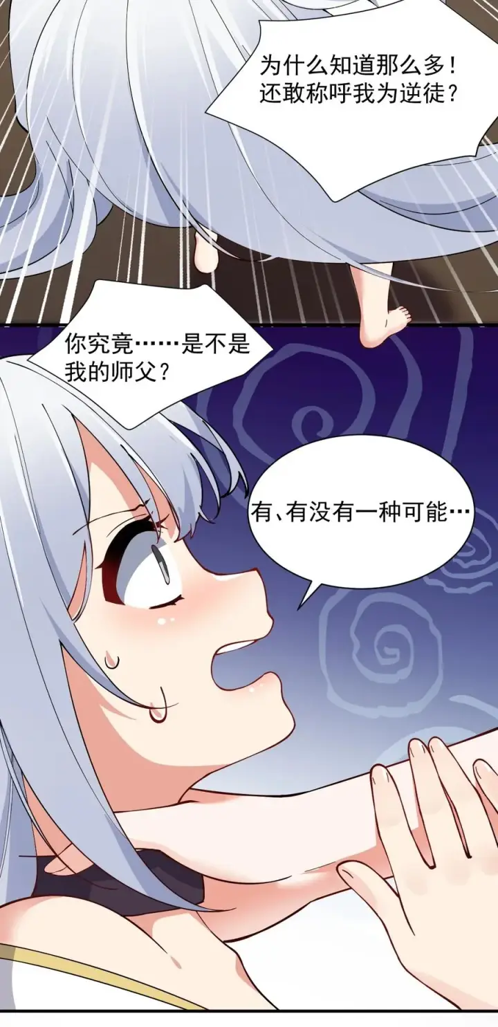 漫画《天生媚骨的我被病娇徒儿盯上了》005 来，让我帮你换内衣吧第38张图