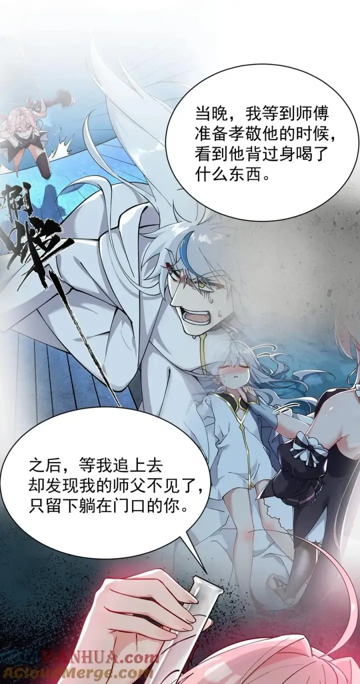漫画《天生媚骨的我被病娇徒儿盯上了》005 来，让我帮你换内衣吧第43张图