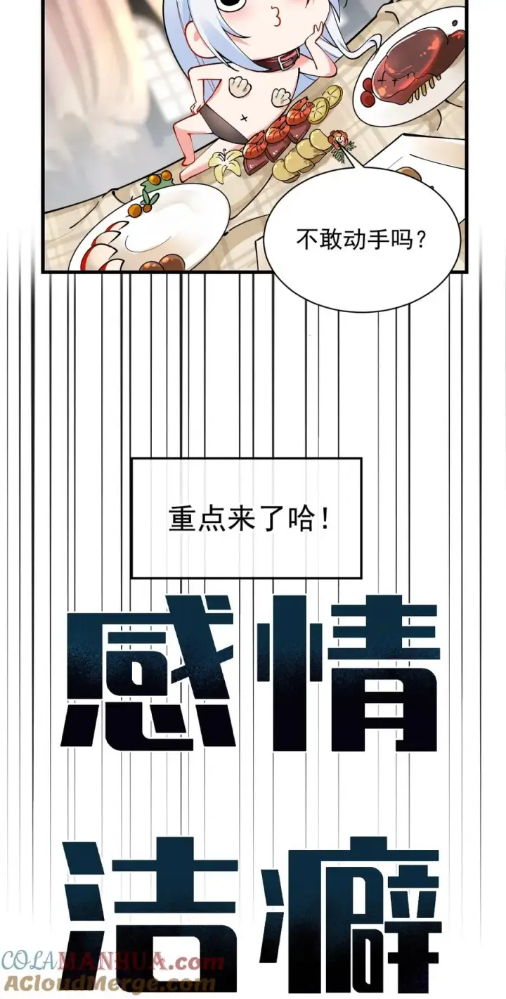 漫画《天生媚骨的我被病娇徒儿盯上了》005 来，让我帮你换内衣吧第7张图
