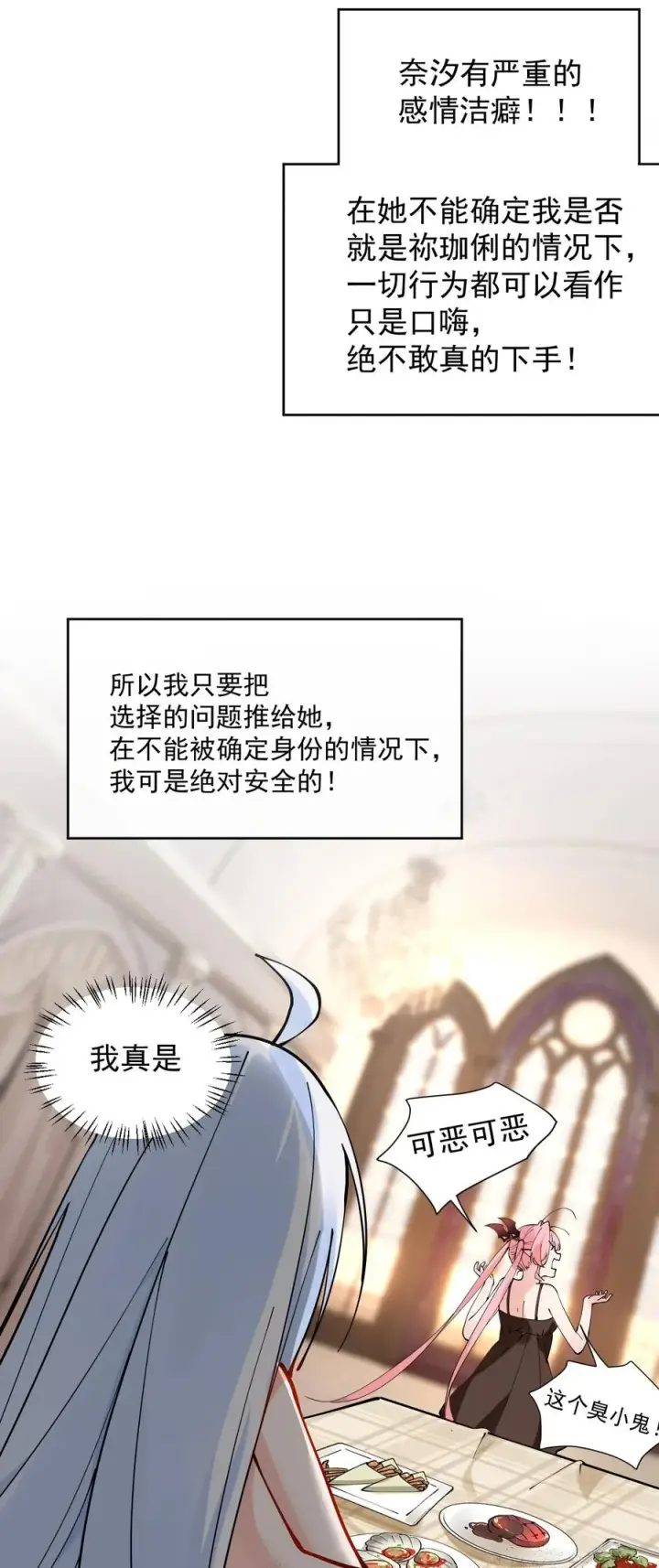 漫画《天生媚骨的我被病娇徒儿盯上了》005 来，让我帮你换内衣吧第8张图