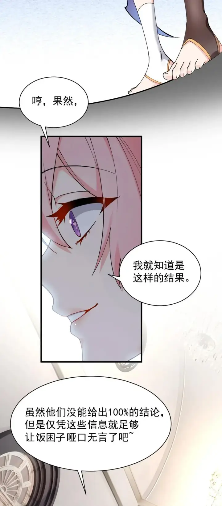 漫画《天生媚骨的我被病娇徒儿盯上了》006 终于，逃出来了第15张图