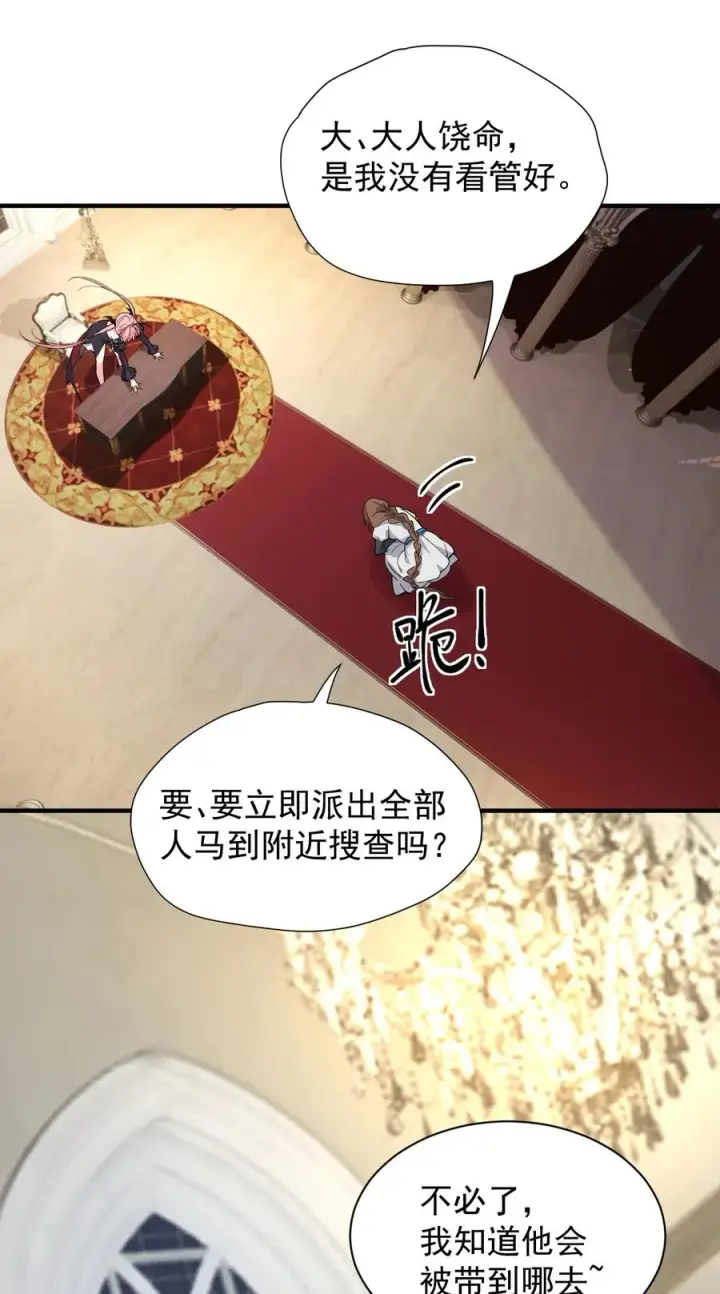漫画《天生媚骨的我被病娇徒儿盯上了》006 终于，逃出来了第30张图