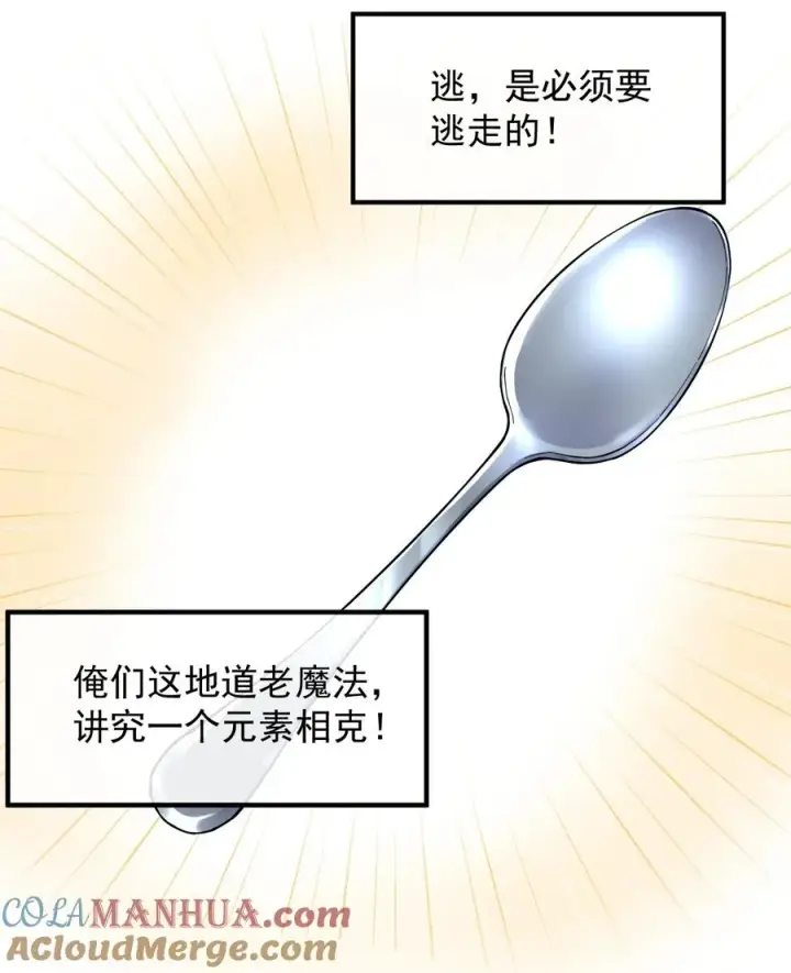 漫画《天生媚骨的我被病娇徒儿盯上了》006 终于，逃出来了第4张图