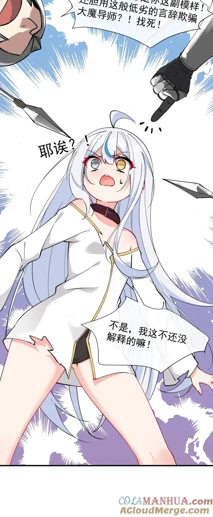 漫画《天生媚骨的我被病娇徒儿盯上了》007 只是帮你检查身体喔第10张图