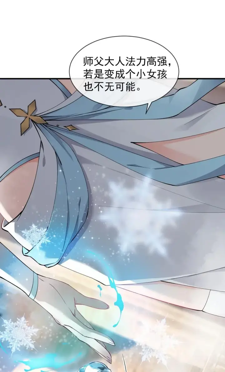 漫画《天生媚骨的我被病娇徒儿盯上了》007 只是帮你检查身体喔第12张图