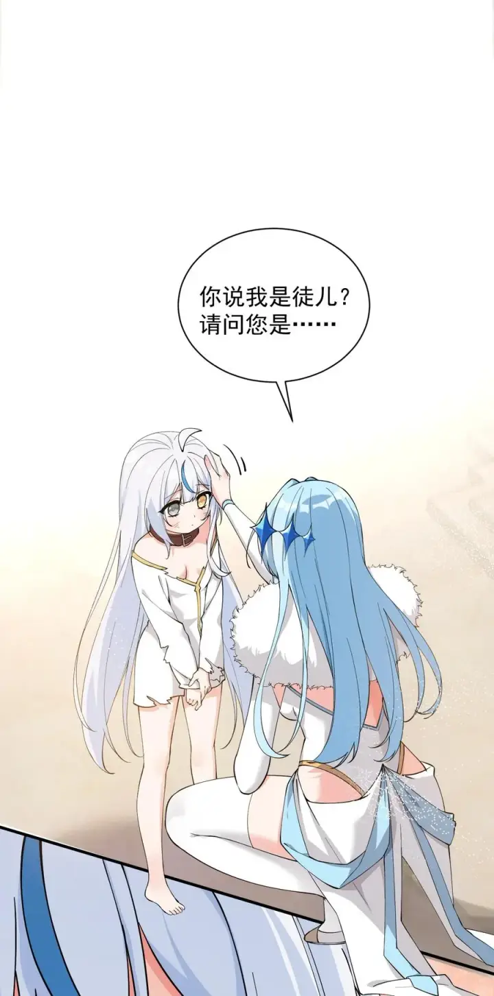 漫画《天生媚骨的我被病娇徒儿盯上了》007 只是帮你检查身体喔第3张图