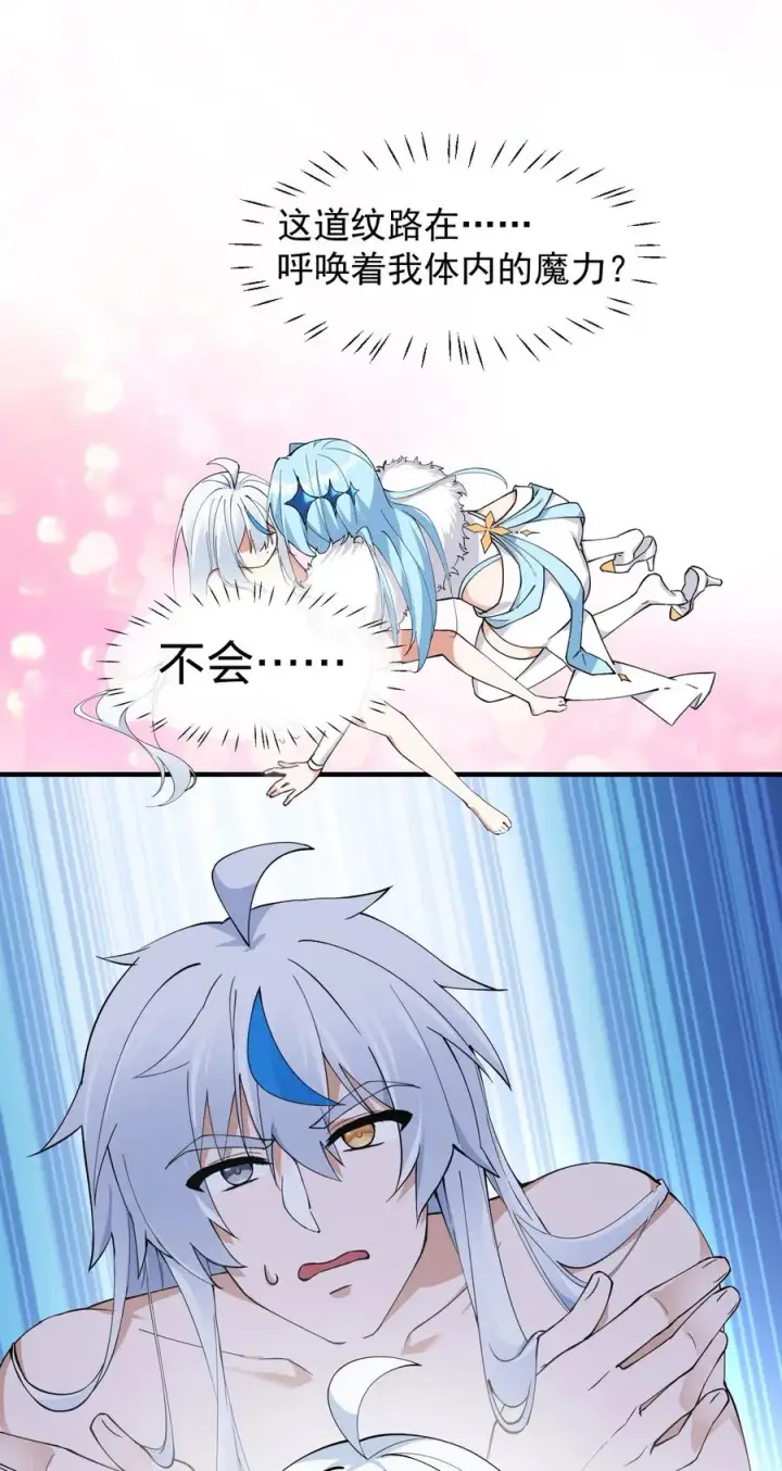 漫画《天生媚骨的我被病娇徒儿盯上了》007 只是帮你检查身体喔第32张图