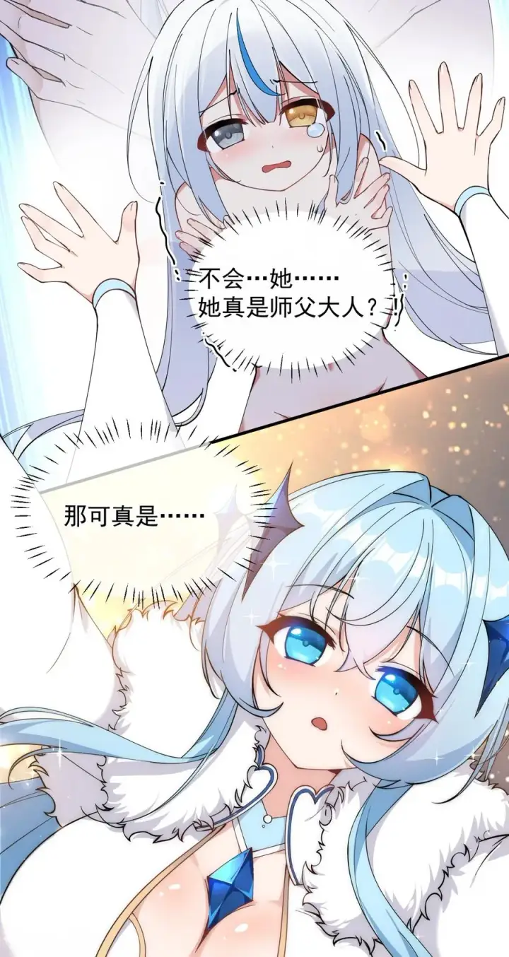 漫画《天生媚骨的我被病娇徒儿盯上了》007 只是帮你检查身体喔第33张图