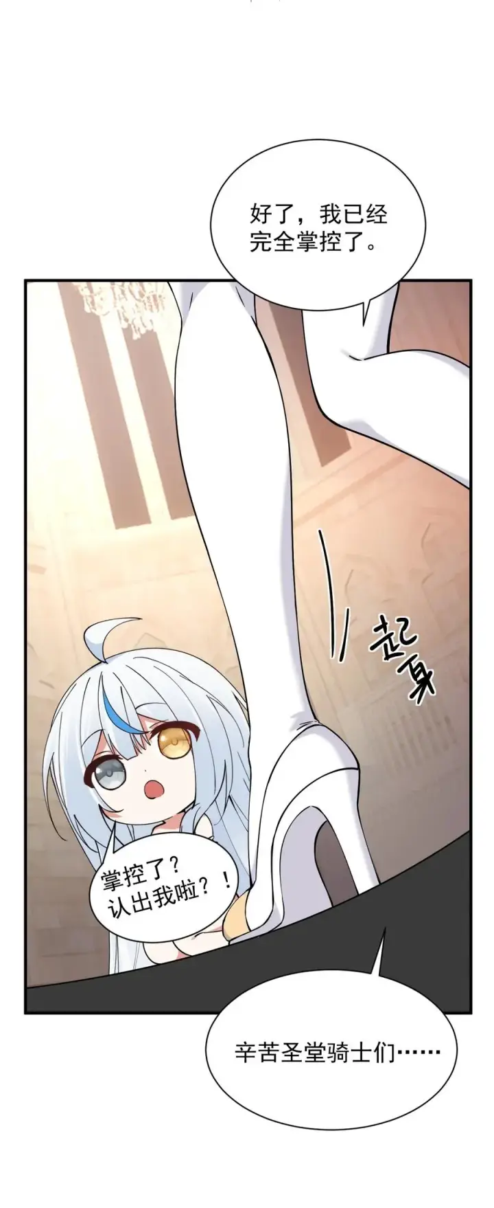 漫画《天生媚骨的我被病娇徒儿盯上了》007 只是帮你检查身体喔第35张图