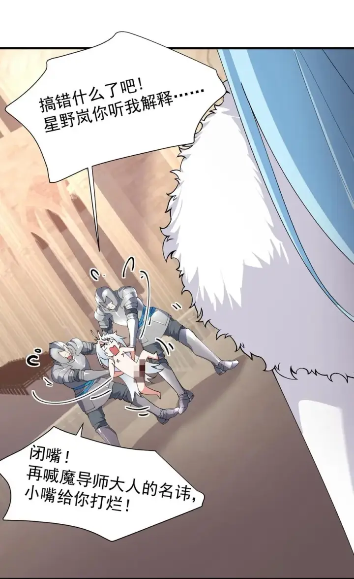 漫画《天生媚骨的我被病娇徒儿盯上了》007 只是帮你检查身体喔第38张图