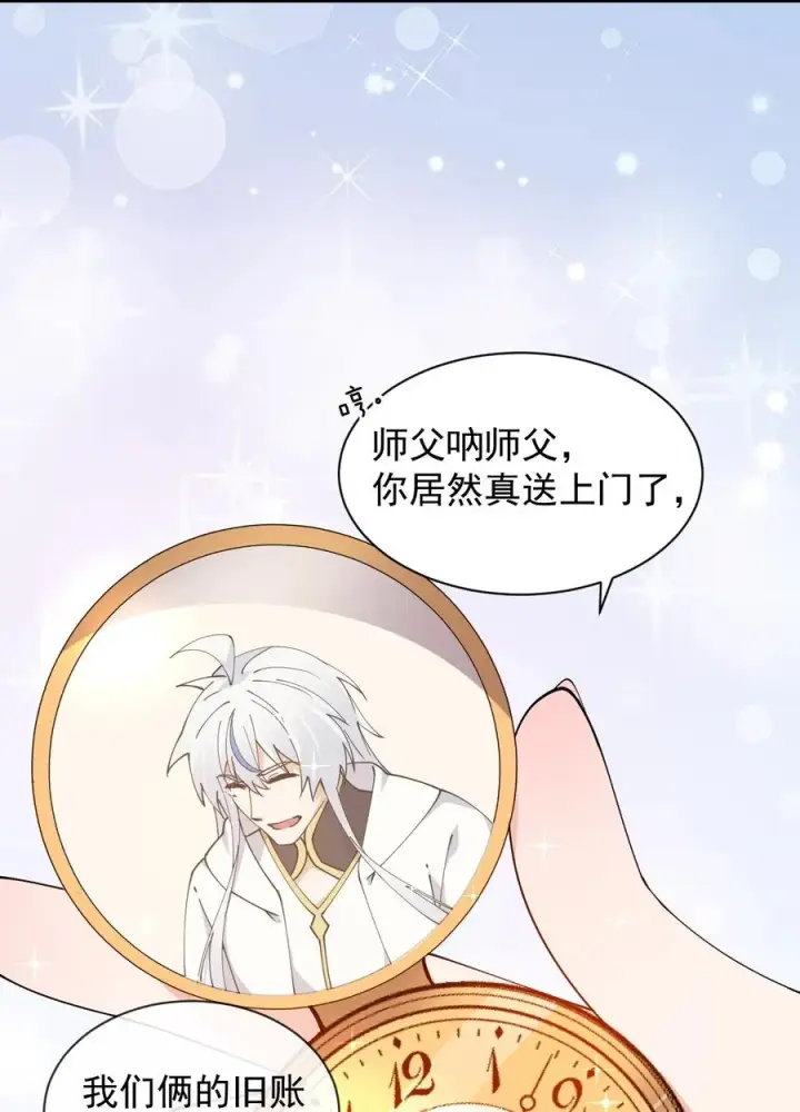 漫画《天生媚骨的我被病娇徒儿盯上了》007 只是帮你检查身体喔第39张图