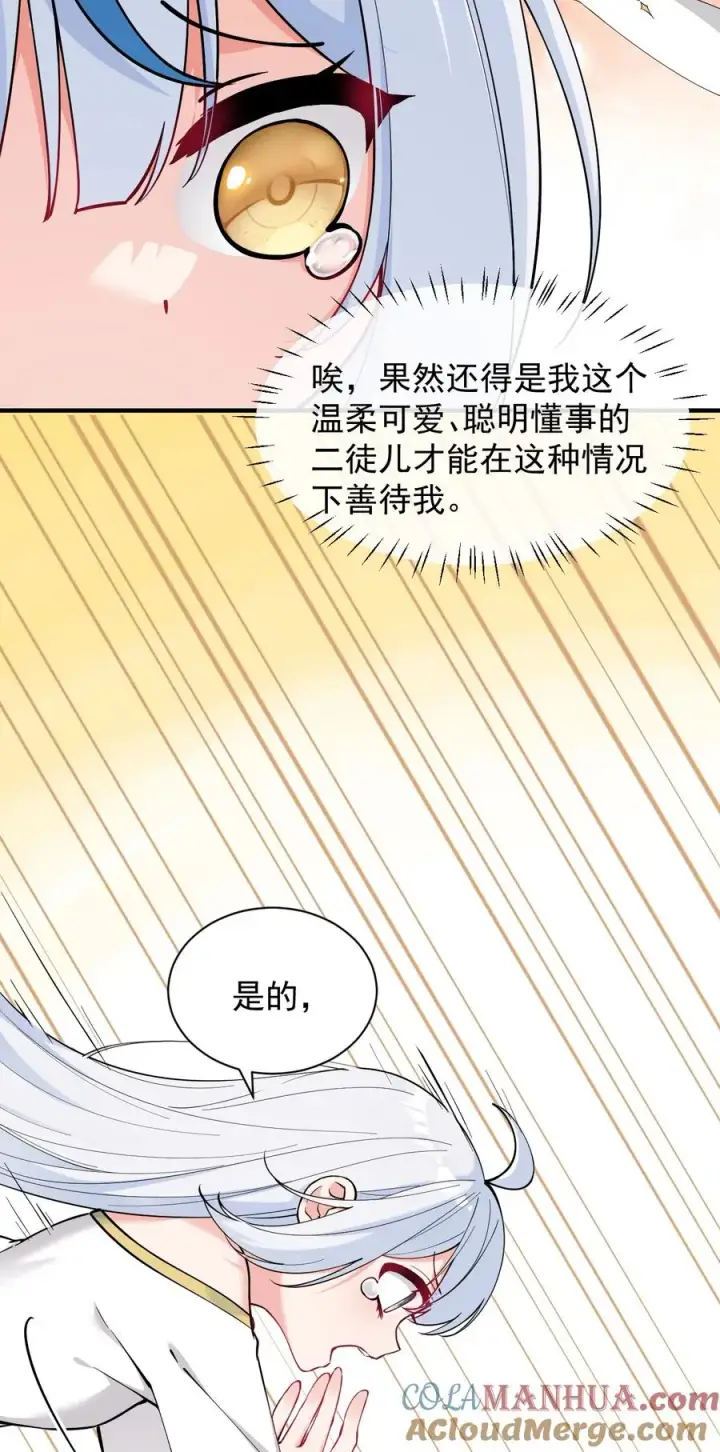 漫画《天生媚骨的我被病娇徒儿盯上了》007 只是帮你检查身体喔第4张图