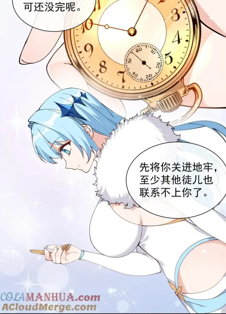 漫画《天生媚骨的我被病娇徒儿盯上了》007 只是帮你检查身体喔第40张图