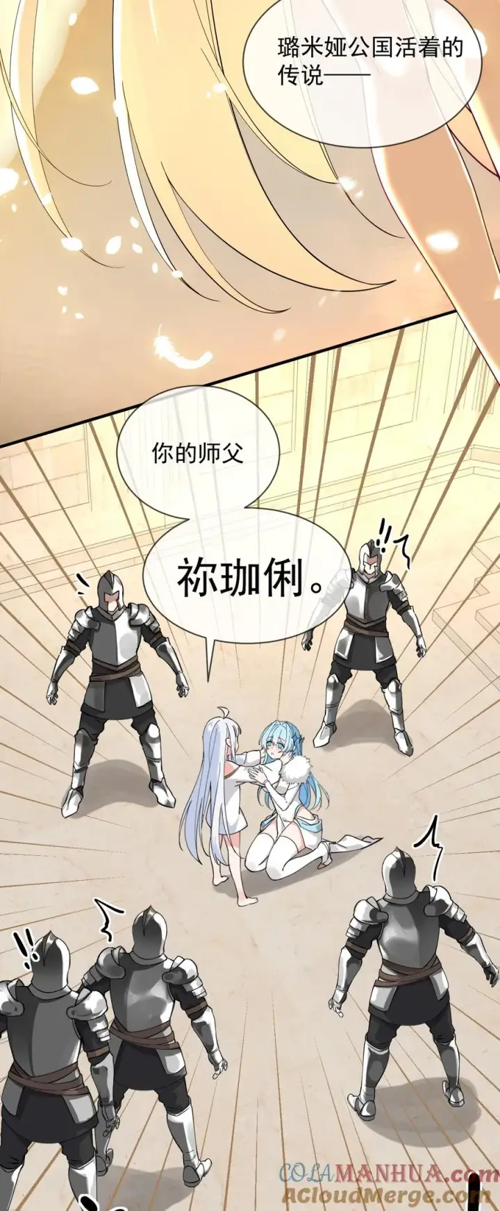漫画《天生媚骨的我被病娇徒儿盯上了》007 只是帮你检查身体喔第7张图