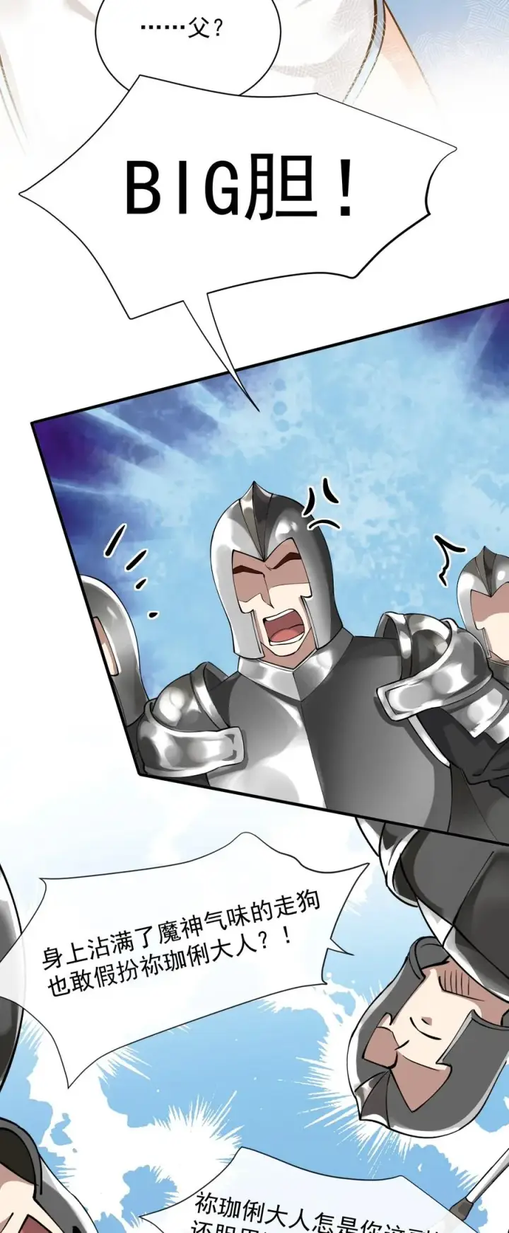 漫画《天生媚骨的我被病娇徒儿盯上了》007 只是帮你检查身体喔第9张图