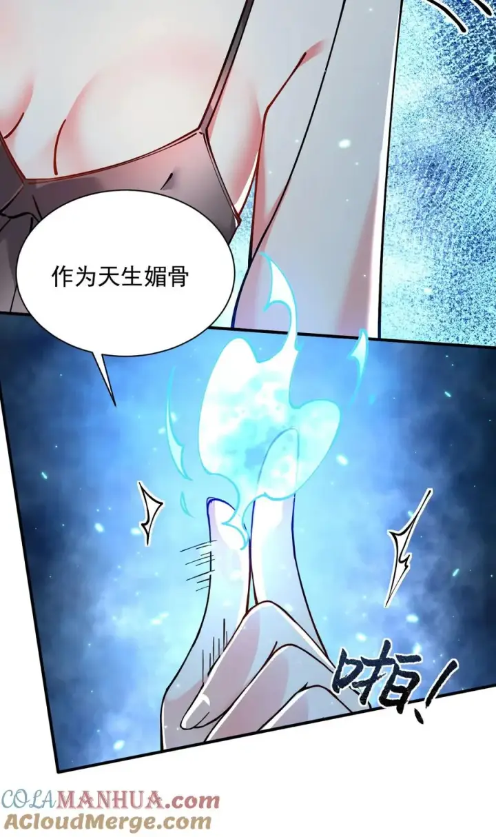漫画《天生媚骨的我被病娇徒儿盯上了》003.5 天生媚骨的完全体第10张图