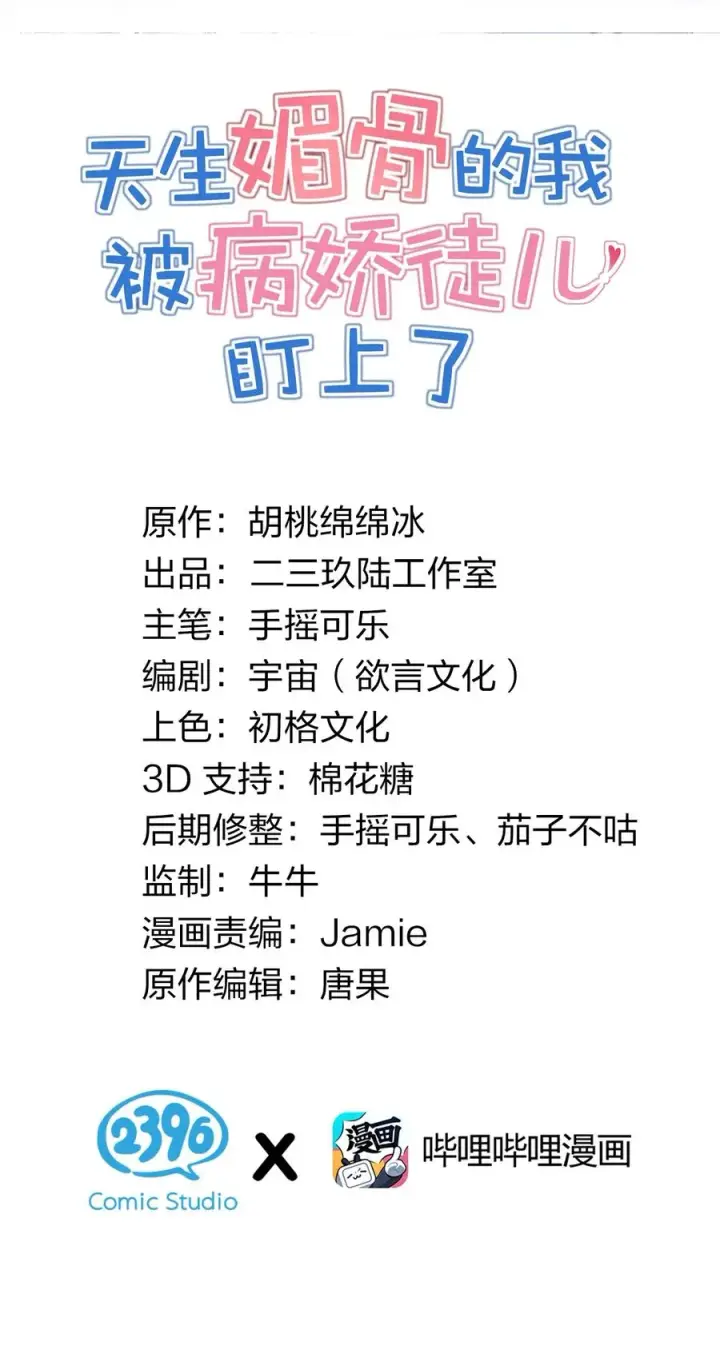漫画《天生媚骨的我被病娇徒儿盯上了》003.5 天生媚骨的完全体第2张图