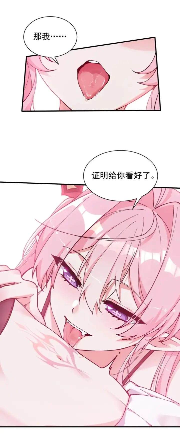 漫画《天生媚骨的我被病娇徒儿盯上了》003.5 天生媚骨的完全体第21张图