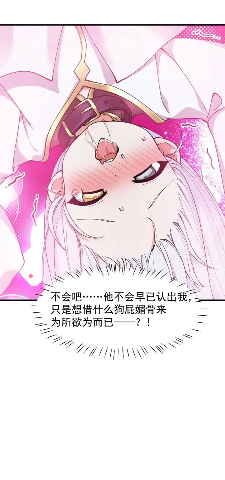 漫画《天生媚骨的我被病娇徒儿盯上了》003.5 天生媚骨的完全体第23张图
