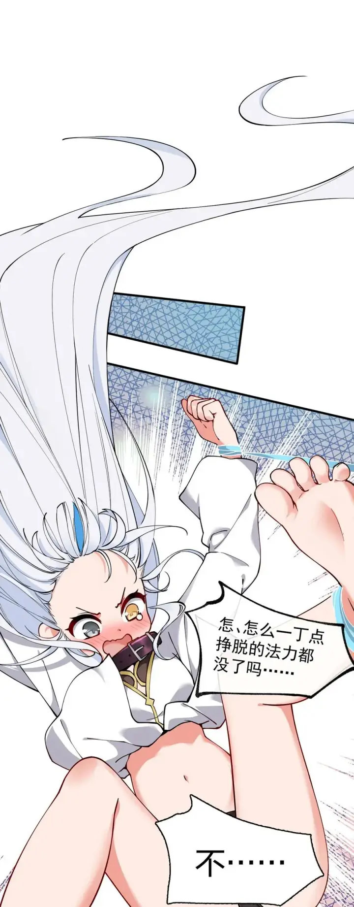 漫画《天生媚骨的我被病娇徒儿盯上了》003.5 天生媚骨的完全体第24张图