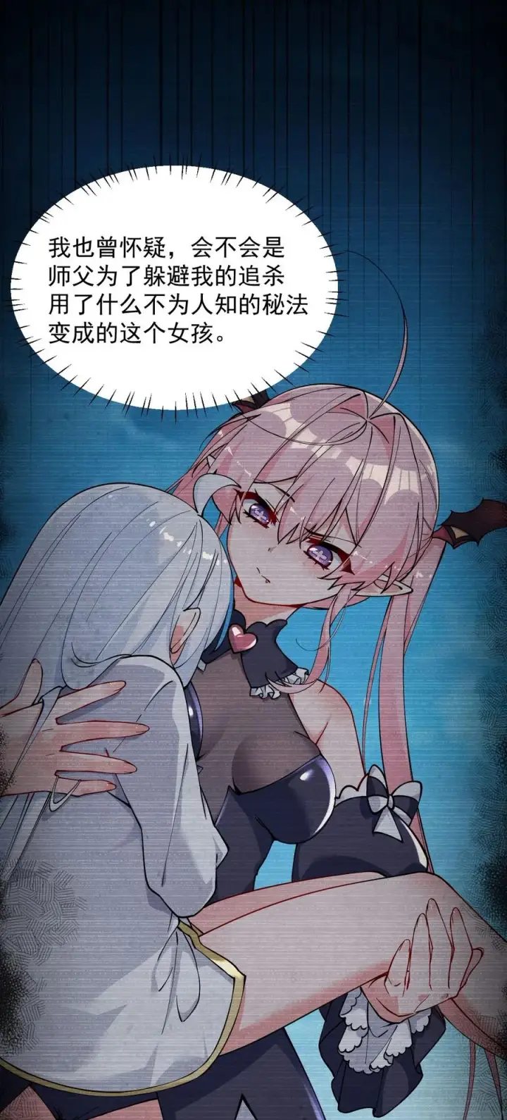 漫画《天生媚骨的我被病娇徒儿盯上了》003.5 天生媚骨的完全体第29张图