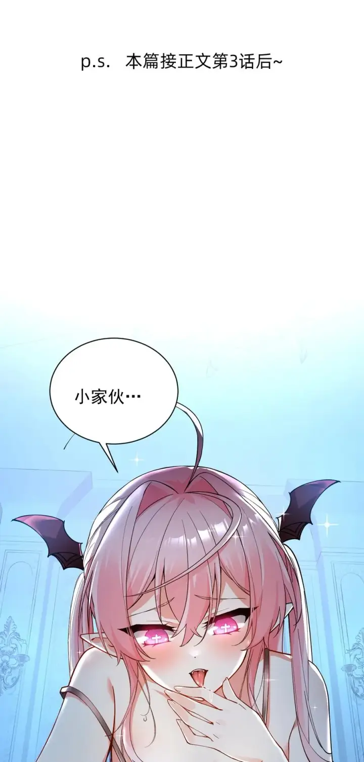漫画《天生媚骨的我被病娇徒儿盯上了》003.5 天生媚骨的完全体第3张图