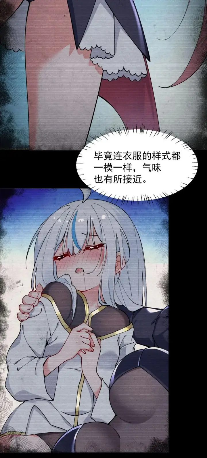 漫画《天生媚骨的我被病娇徒儿盯上了》003.5 天生媚骨的完全体第30张图