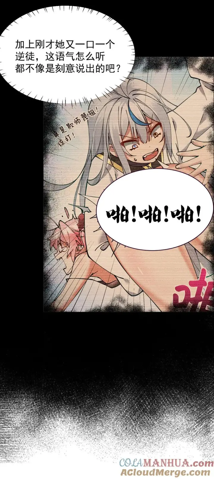 漫画《天生媚骨的我被病娇徒儿盯上了》003.5 天生媚骨的完全体第31张图