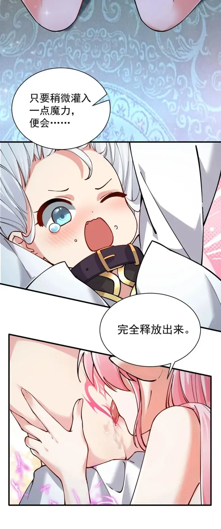 漫画《天生媚骨的我被病娇徒儿盯上了》003.5 天生媚骨的完全体第33张图