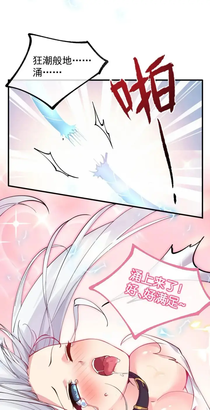 漫画《天生媚骨的我被病娇徒儿盯上了》003.5 天生媚骨的完全体第36张图