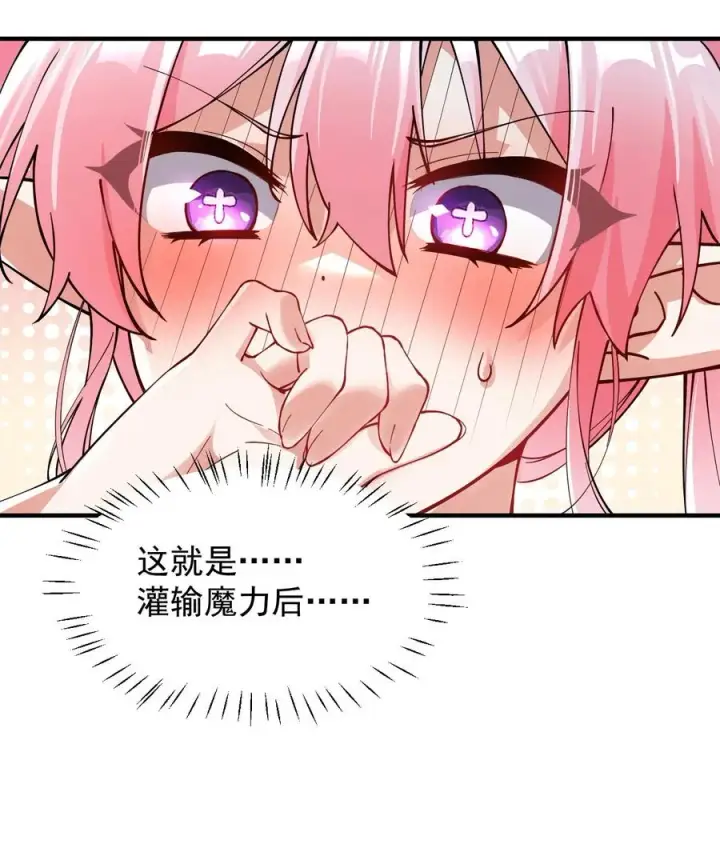 漫画《天生媚骨的我被病娇徒儿盯上了》003.5 天生媚骨的完全体第39张图