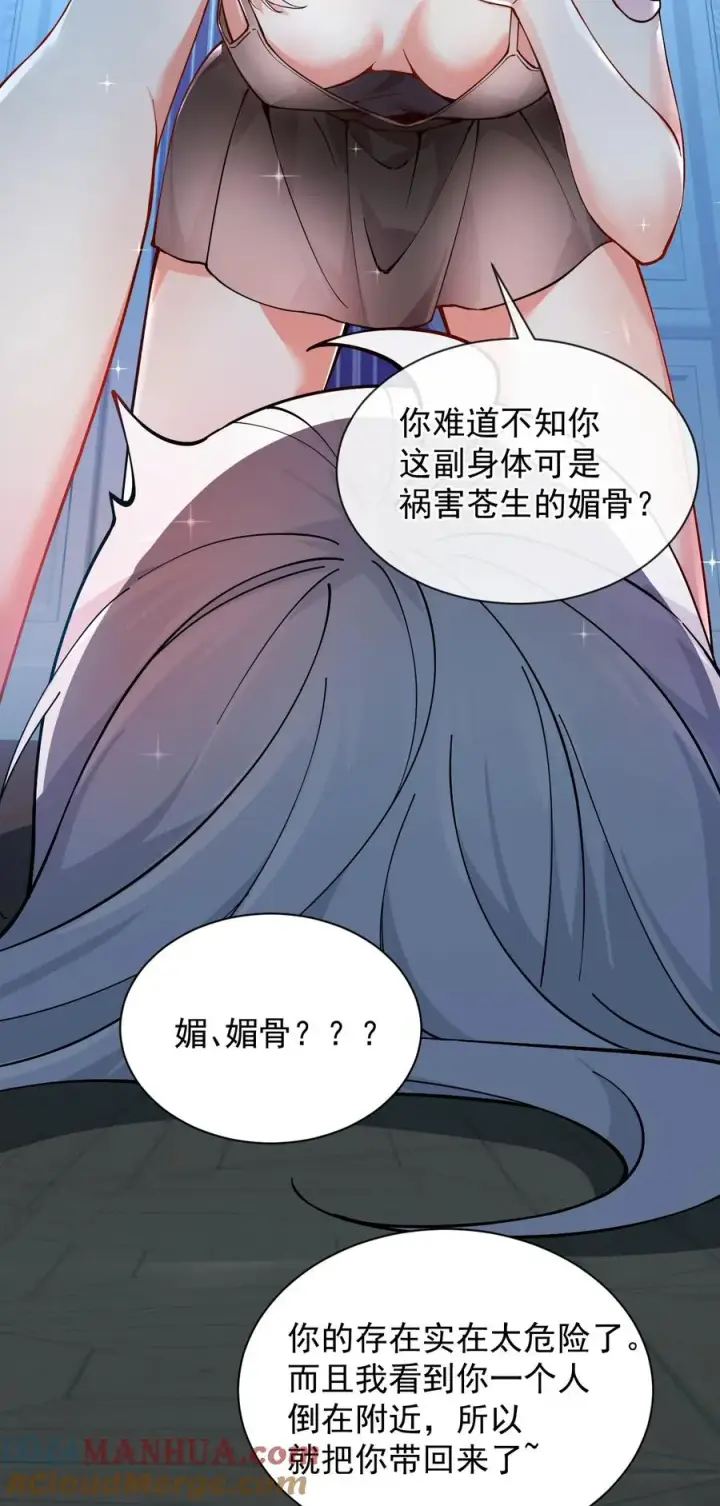 漫画《天生媚骨的我被病娇徒儿盯上了》003.5 天生媚骨的完全体第4张图