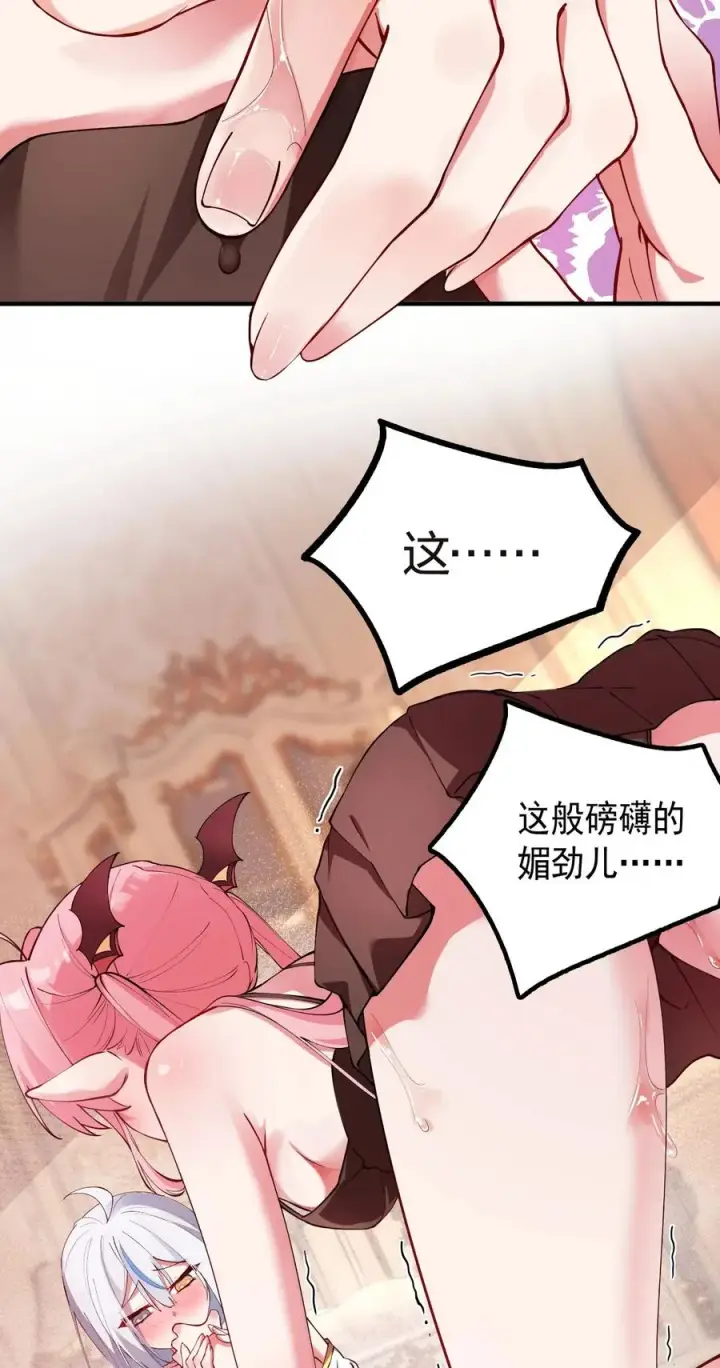 漫画《天生媚骨的我被病娇徒儿盯上了》003.5 天生媚骨的完全体第48张图