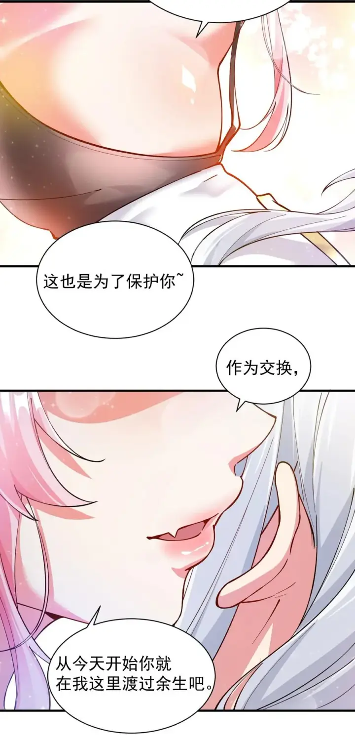 漫画《天生媚骨的我被病娇徒儿盯上了》003.5 天生媚骨的完全体第5张图