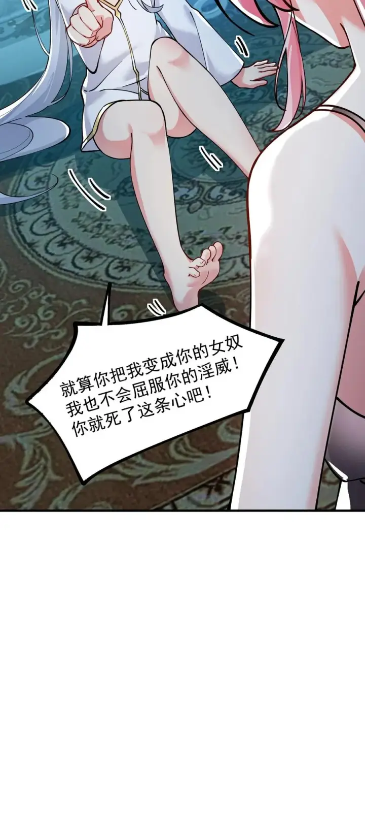 漫画《天生媚骨的我被病娇徒儿盯上了》003.5 天生媚骨的完全体第8张图