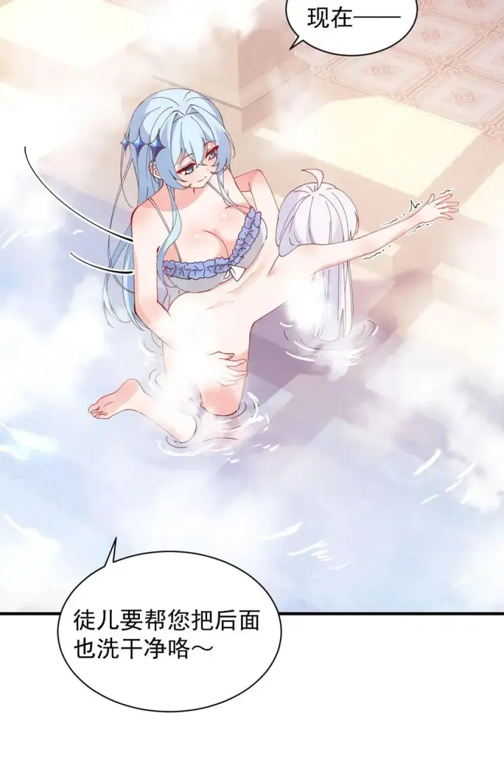 漫画《天生媚骨的我被病娇徒儿盯上了》009 师徒共浴【内含福利抽奖】第11张图