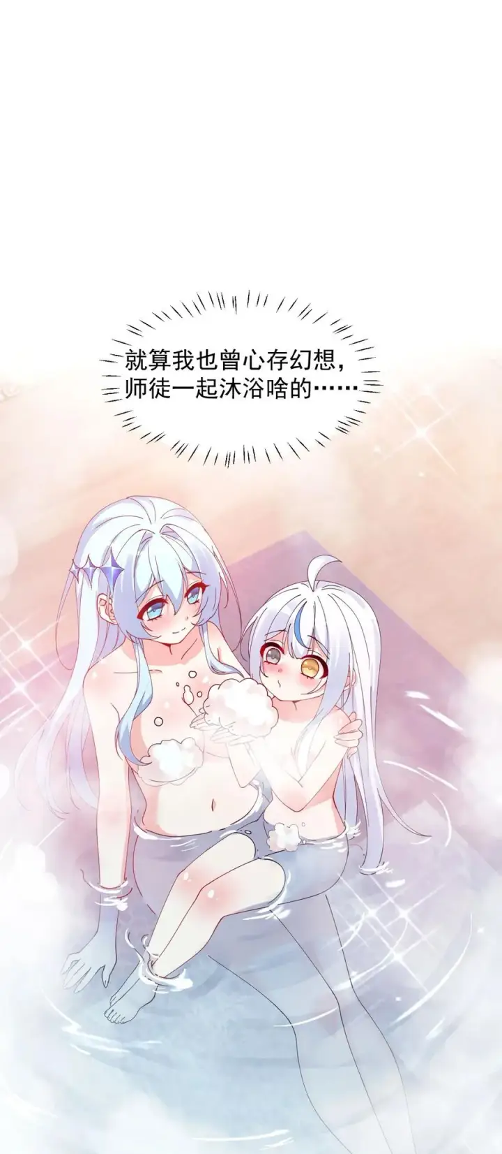 漫画《天生媚骨的我被病娇徒儿盯上了》009 师徒共浴【内含福利抽奖】第14张图