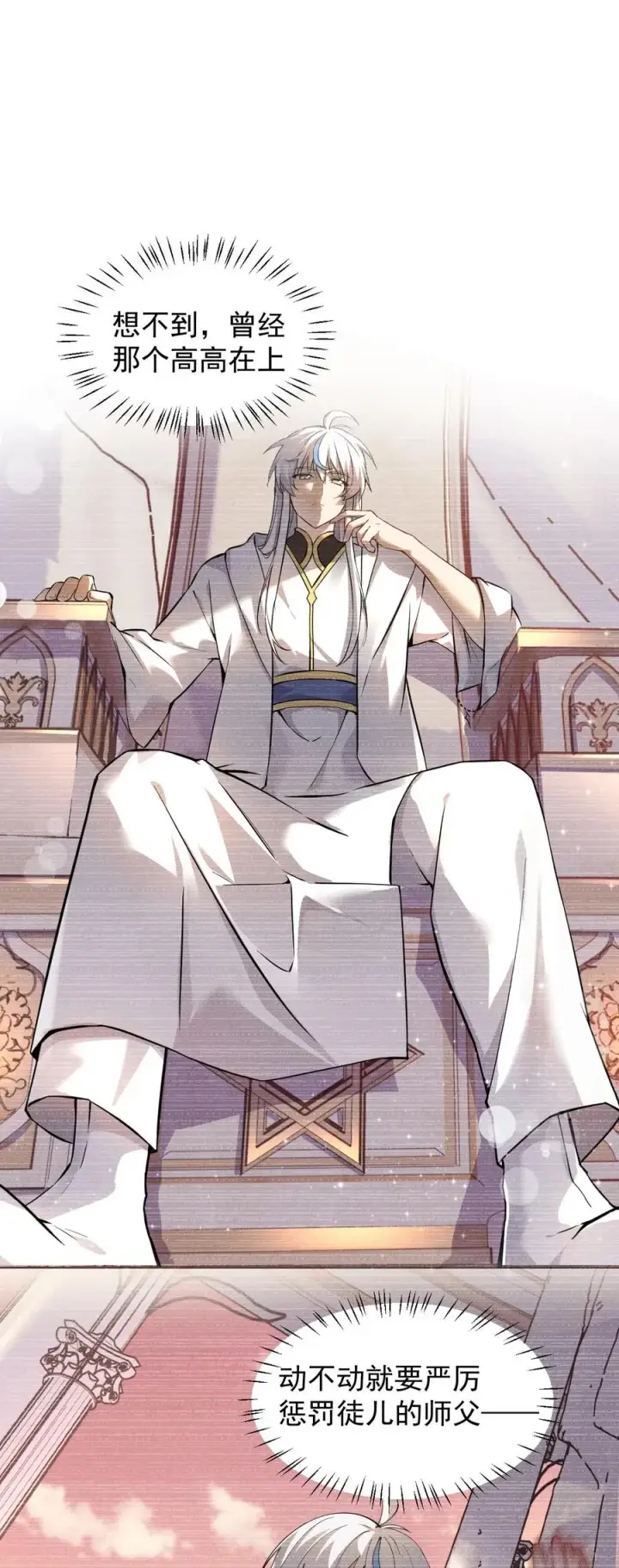 漫画《天生媚骨的我被病娇徒儿盯上了》009 师徒共浴【内含福利抽奖】第3张图