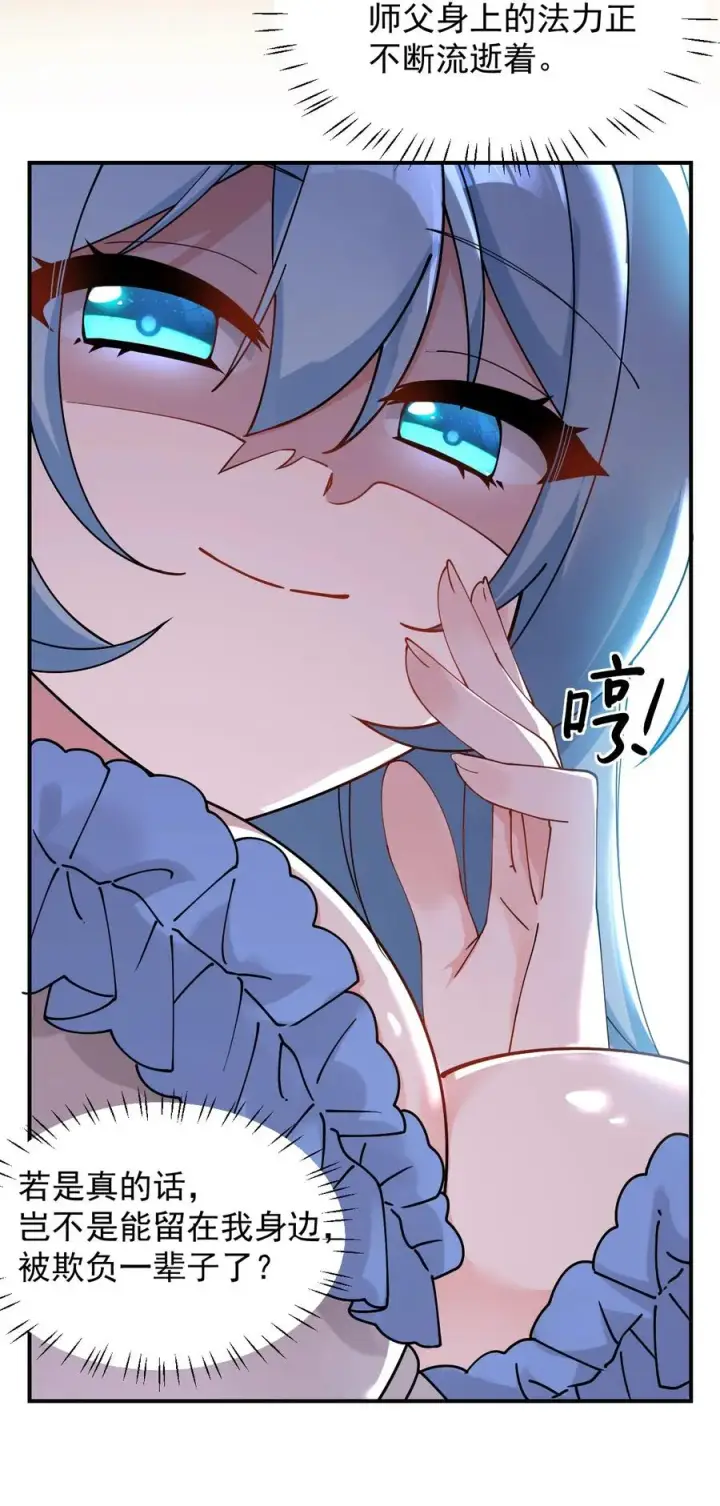 漫画《天生媚骨的我被病娇徒儿盯上了》009 师徒共浴【内含福利抽奖】第30张图